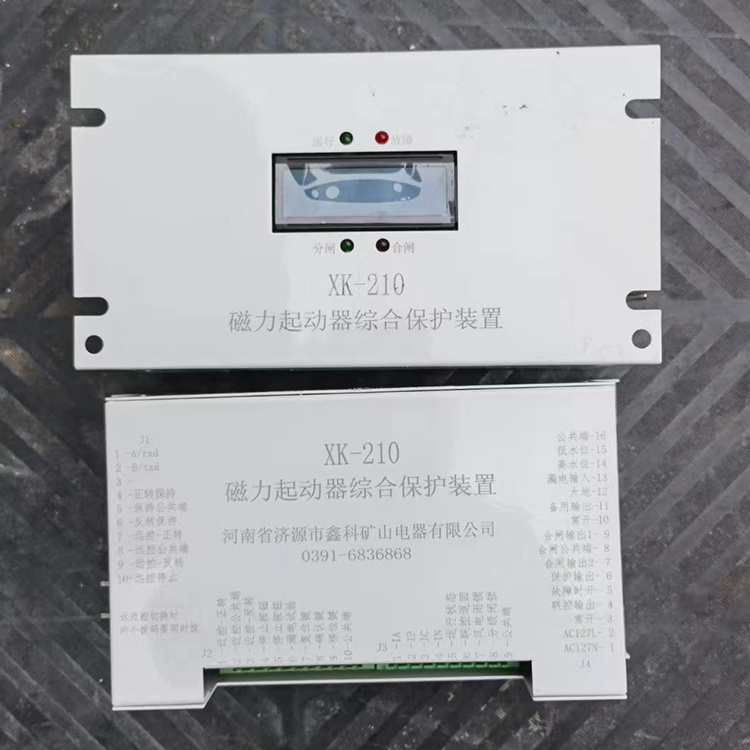 XK-210起動器智能綜合保護裝置 礦用啟動器保護器