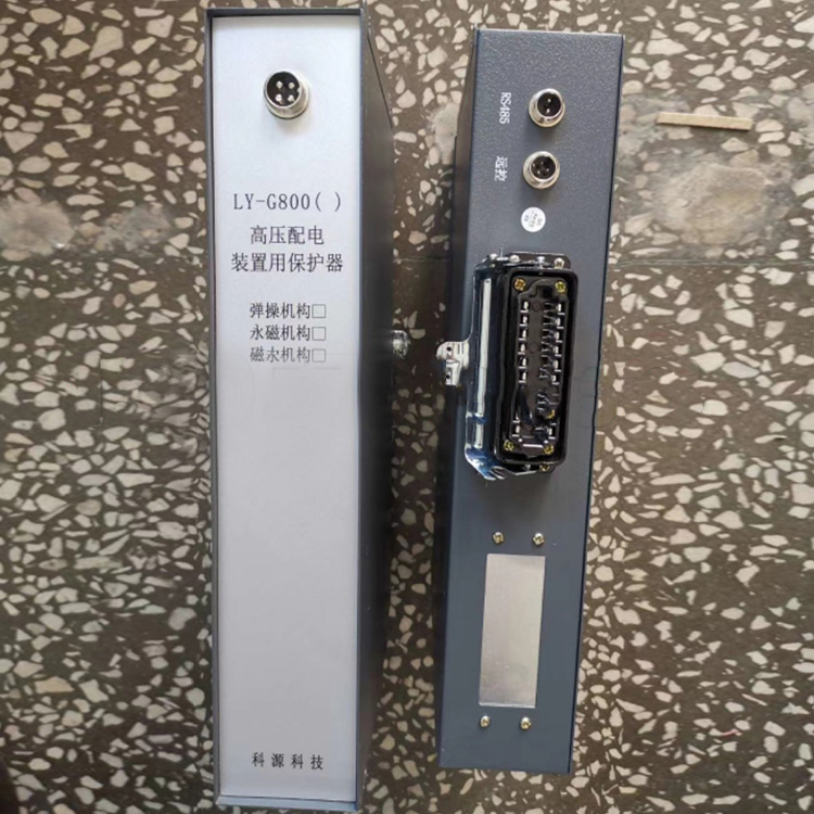 LY-G800(A)高壓配電裝置用保護器 礦用開關保護裝置