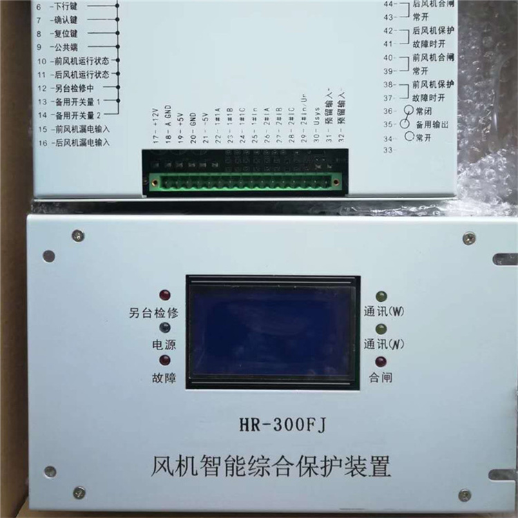 HR-300FJ風機智能綜合保護裝置 礦用開關保護器