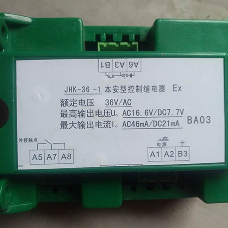 JHK-36-1本安型控制繼電器JHK-36-2廠家出售