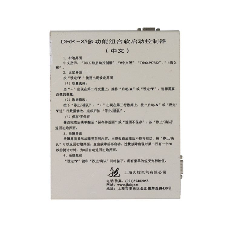 DRK-X4多功能組合軟起動控制器DRK-X6廠家價格