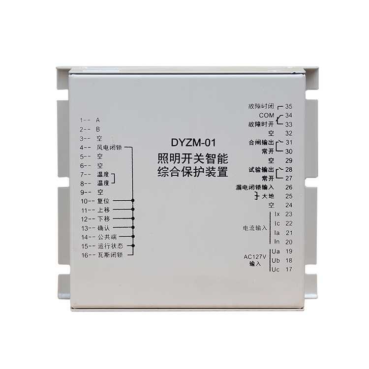 DYZM-01照明開關智能綜合保護裝置 礦用防爆保護器