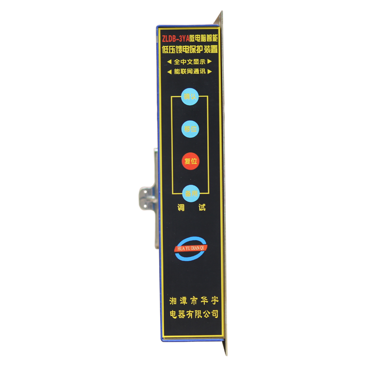 ZLDB-3YA微電腦智能移變低壓保護裝置ZLDB-3YE