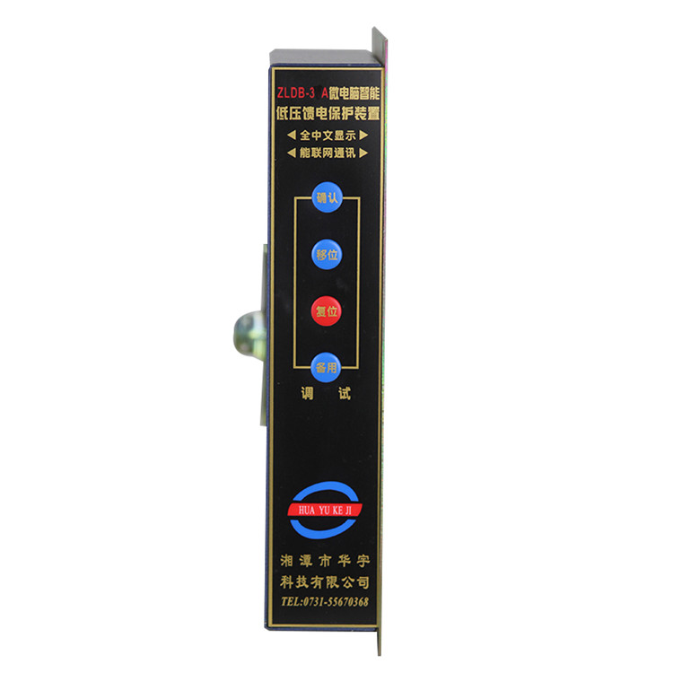 ZLDB-3AT微電腦智能低壓饋電保護裝置ZLDB-3YAT