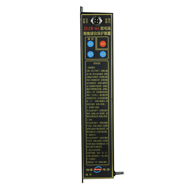 ZLZB-6AT微電腦智能綜合保護(hù)裝置ZLZB-6A廠家價格