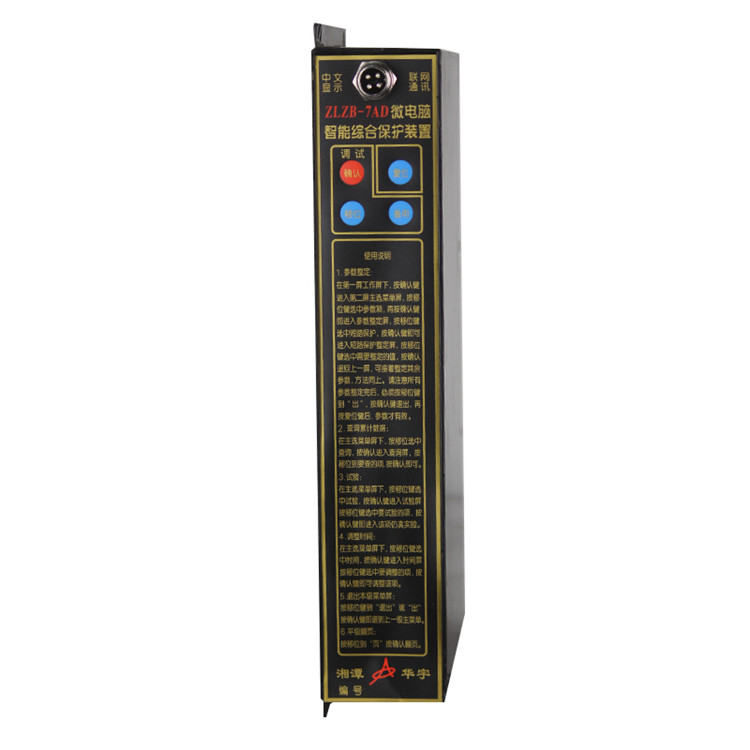 ZLZB-7AD微電腦智能綜合保護(hù)裝置 礦用開關(guān)保護(hù)器