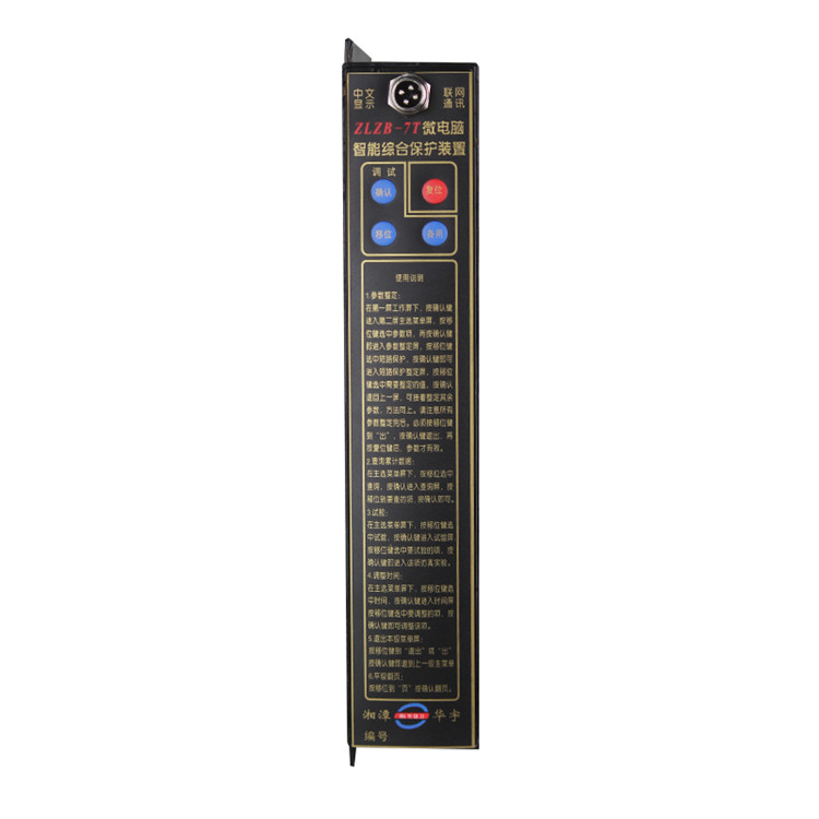 ZLZB-7T(YK)微電腦智能綜合保護(hù)裝置 礦用開關(guān)保護(hù)器