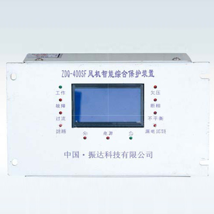 ZDQ-400SF風機智能綜合保護裝置 礦用開關保護器