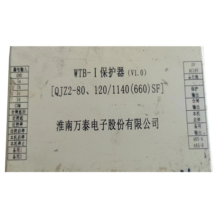 WTB-I保護器(V1.0)[QJZ2-80、120／1140(660)SF]-淮南萬泰電子股份有限公司