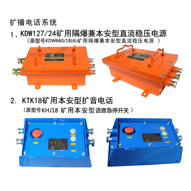 KDW660／18(A)礦用隔爆兼本安型直流穩(wěn)壓電源-淮南市三杰礦用低壓電器有限責(zé)任公司