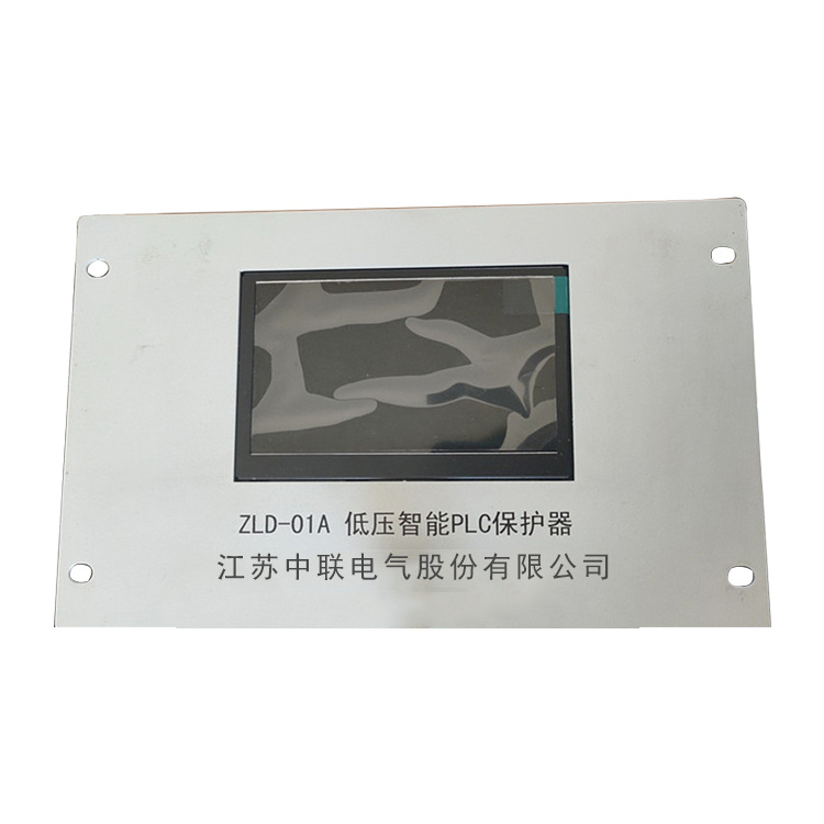 ZLD-01A低壓智能PLC保護器-江蘇中聯電氣股份有限公司