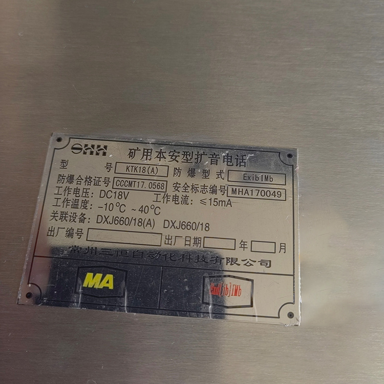 KTK18(A)礦用本安型擴音電話-安徽恒泰電氣科技股份有限公司