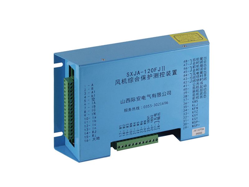 山西際安SXJA-120FJII風(fēng)機(jī)綜合保護(hù)測(cè)控裝置