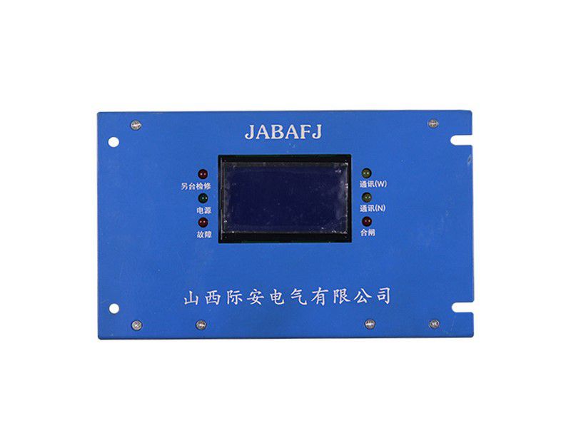 山西際安JABAFJ風機智能綜合保護裝置(SF)控制器礦用保護器