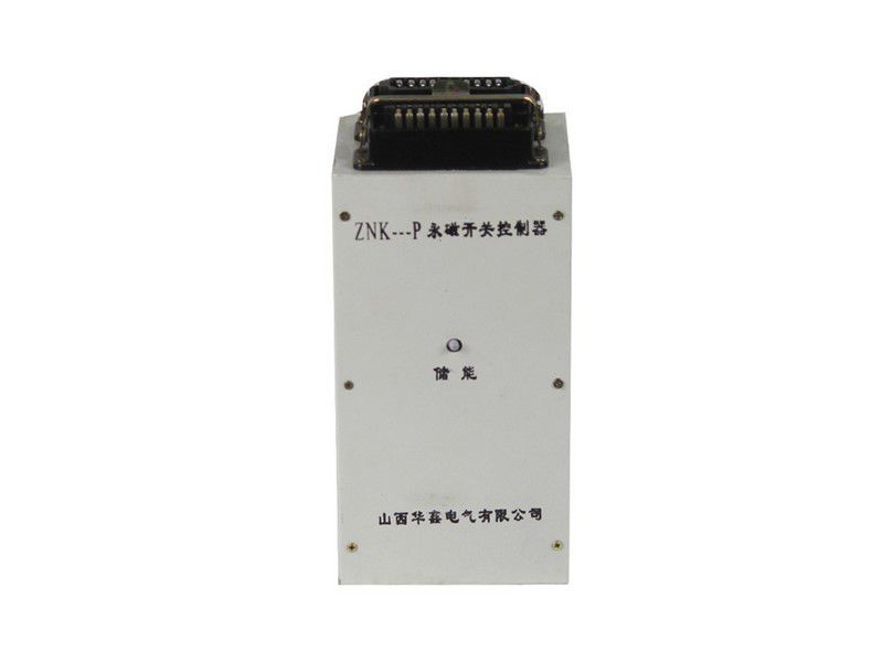 山西華鑫ZNK-P永磁開關控制器