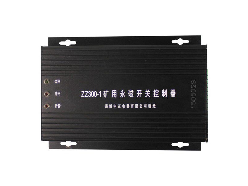淄博中正ZZ300-1礦用永磁開關(guān)控制器