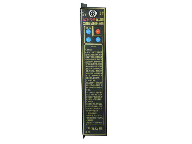 華夏防爆ZLZB-7D5T啟動器專用綜合保護裝置礦用保護器