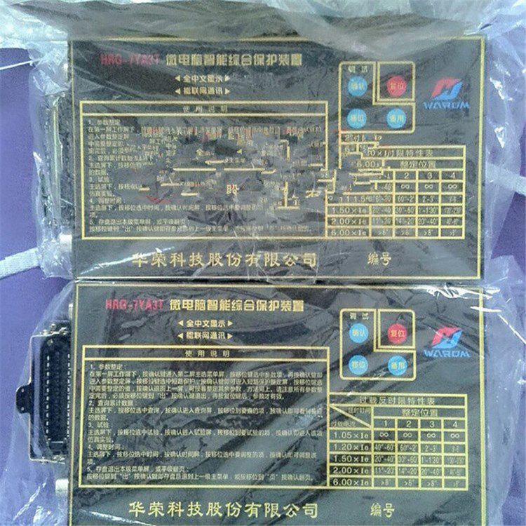 HRG-7YA1T微電腦高壓智能綜合保護裝置_上海華榮科技股份有限公司