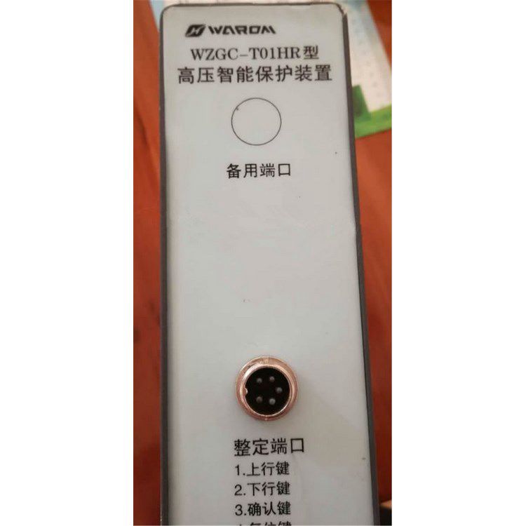 WZBGC-T01HR型高壓智能保護裝置_上海華榮科技股份有限公司