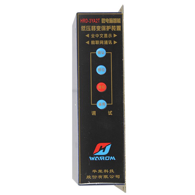 上海華榮保護(hù)器HRD-3YA1T微電腦智能移變低壓保護(hù)裝置介紹