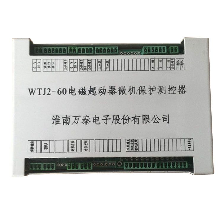 淮南萬泰WTJ2-60電磁起動器微機保護測控器_淮南萬泰電子股份有限公司