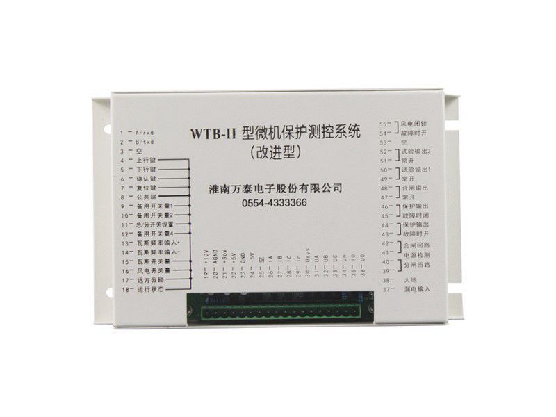 WTB-II型微機保護測控系統(tǒng)_淮南萬泰礦用保護裝置