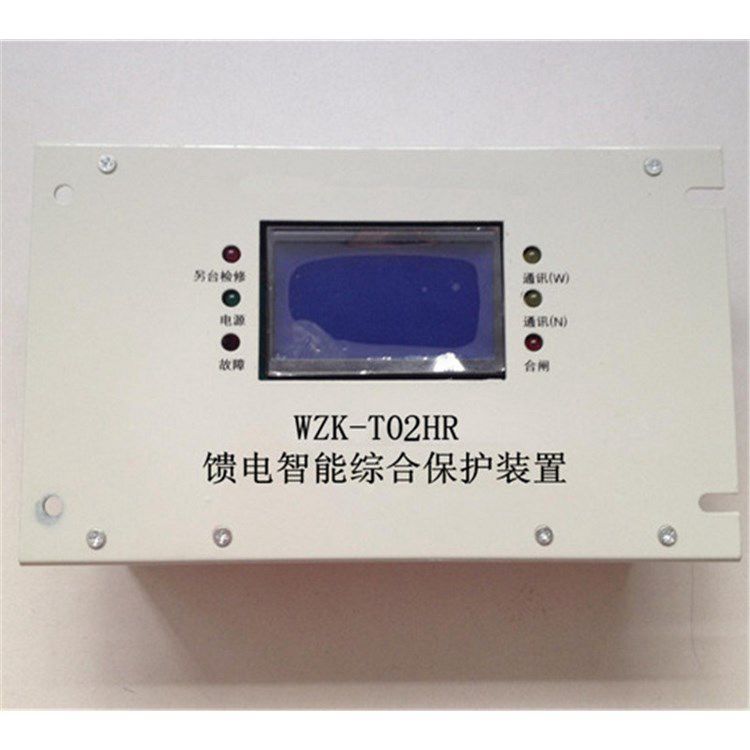 上海華榮科技_WZK-T02HR饋電智能綜合保護裝置