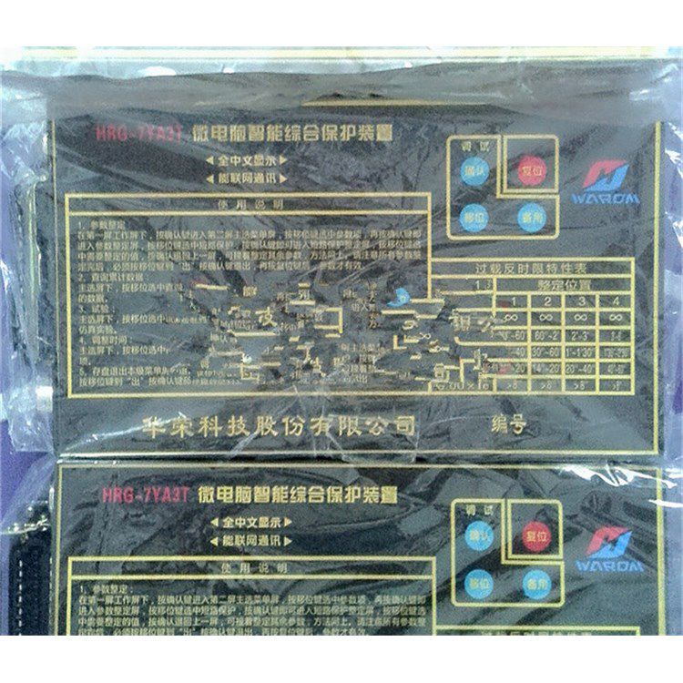 上海華榮科技_HRG-7YA3T微電腦智能綜合保護裝置