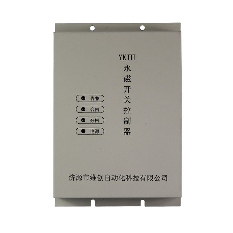 濟源華宇YKIII永磁開關控制器礦用永磁機構控制裝置