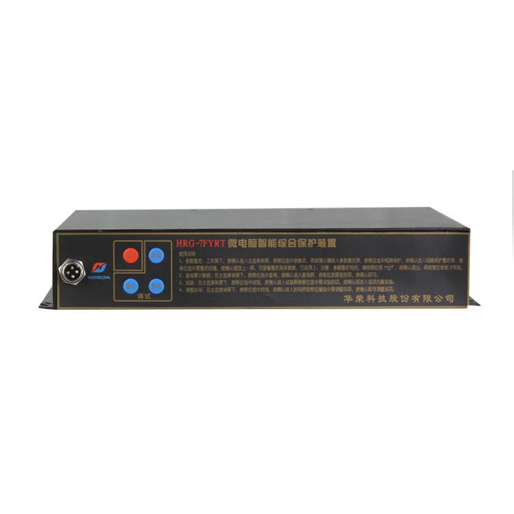 上海華榮科技HRG-7FYRT保護器 礦用微電腦智能綜合保護裝置