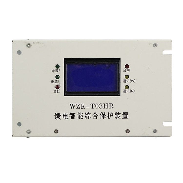 上海華榮科技WZK-T03HR保護器 礦用饋電智能綜合保護裝置