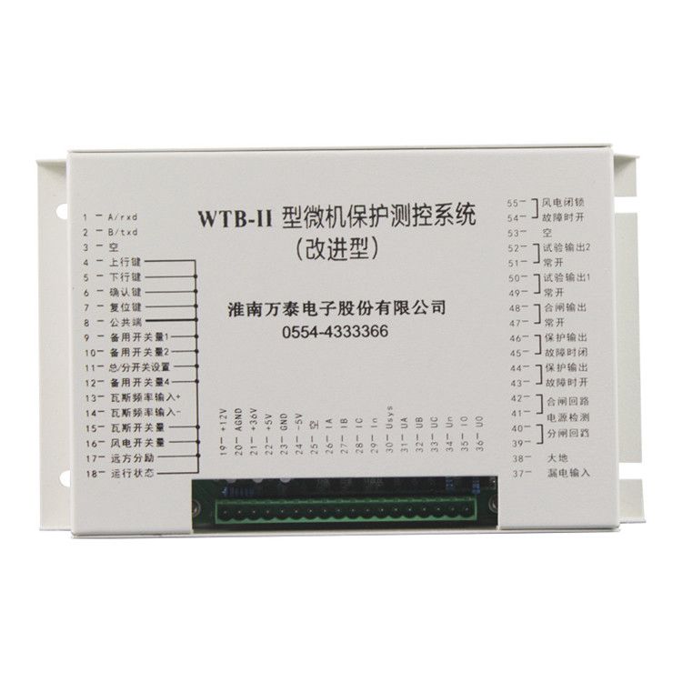 淮南萬泰電子WTB-II保護器 礦用微機保護測控系統
