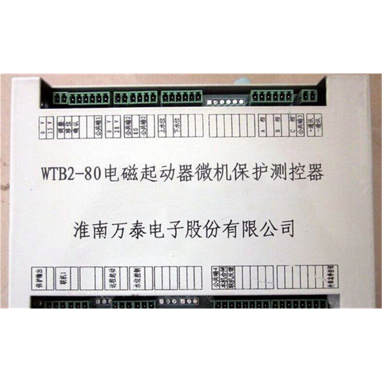 淮南萬泰電子_WTB2-80電磁起動器微機保護測控器