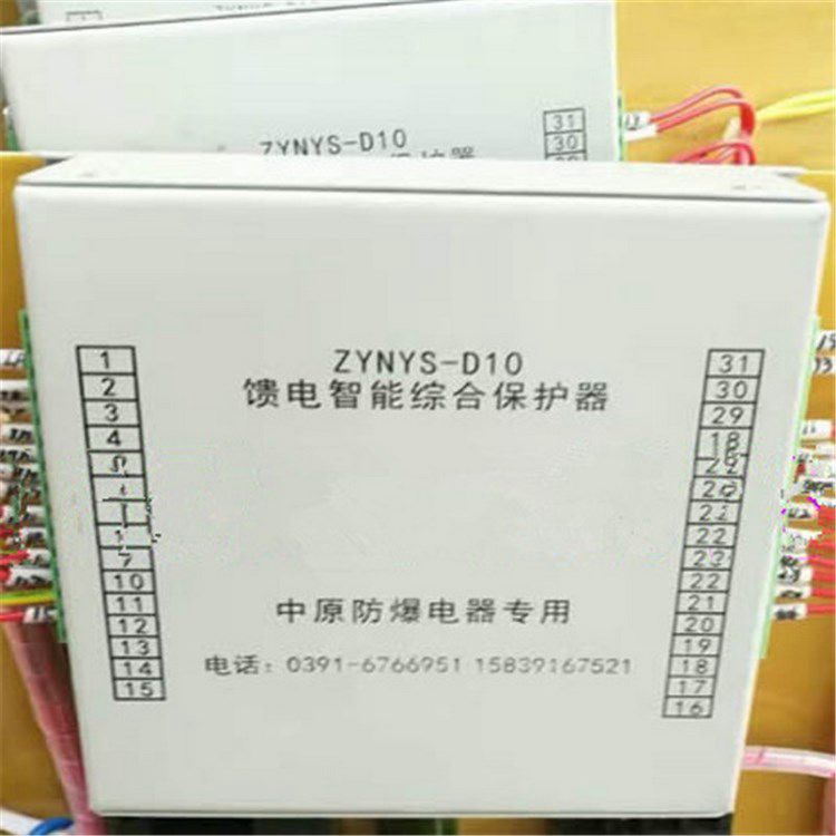 濟(jì)源中原防爆電器_ZYNYS-S10饋電智能綜合保護(hù)器