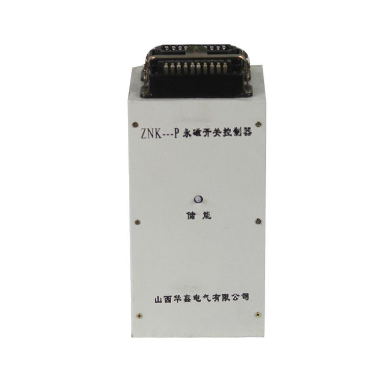 山西華鑫ZNK-P控制器 礦用永磁開關控制裝置
