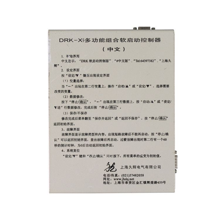上海久輝DRK-X4控制器 礦用多功能組合軟起動(dòng)控制裝置