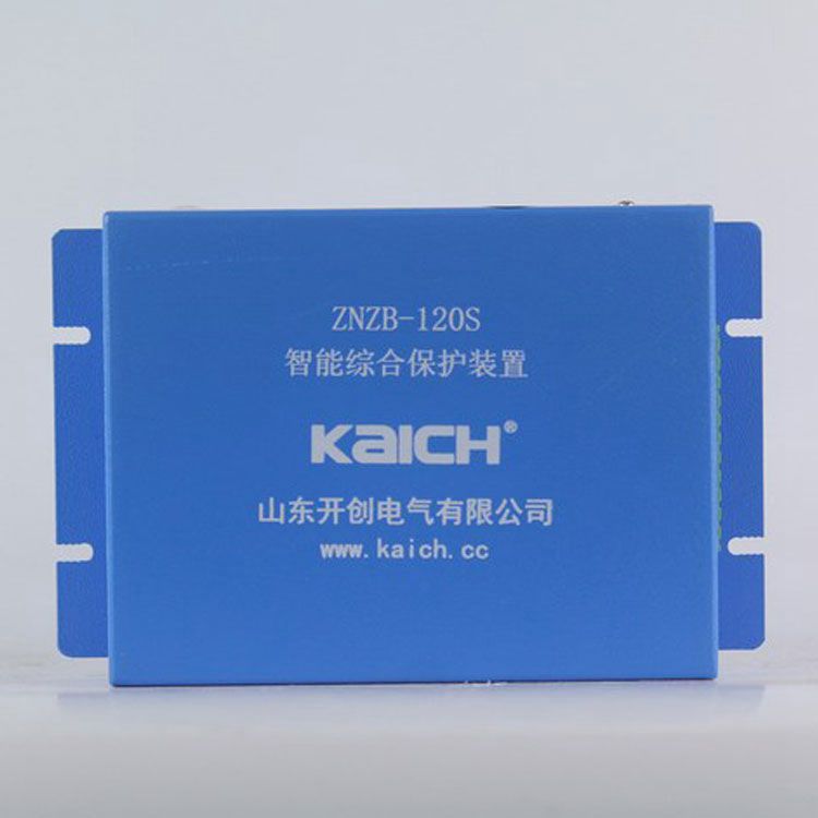 山東開創電氣ZNZB-120S保護器 礦用智能綜合保護裝置