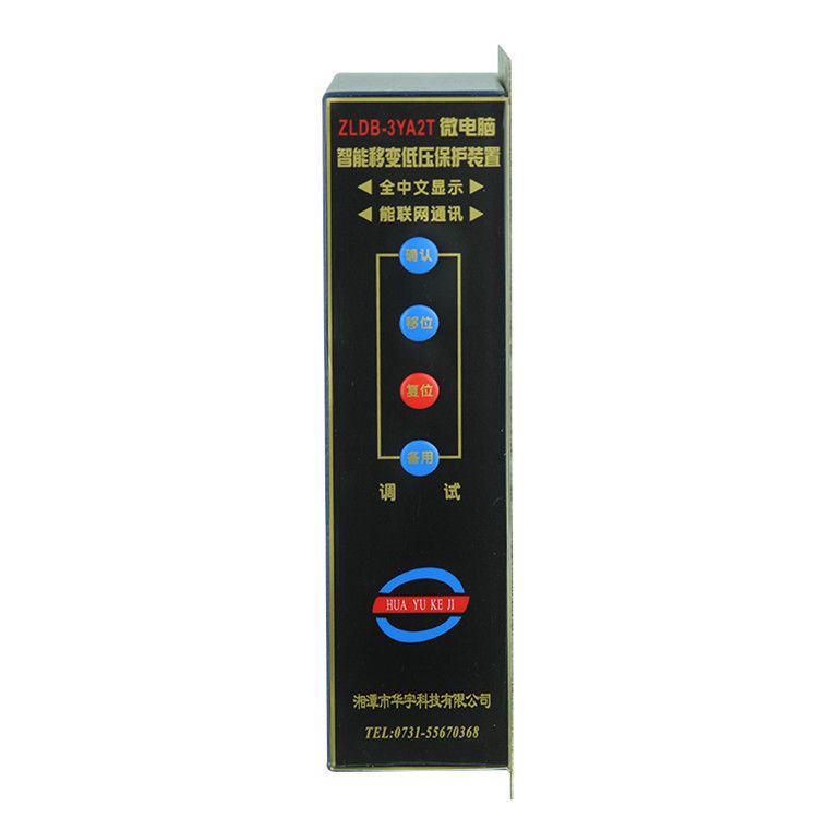 湘潭華宇ZLDB-3YA2T保護器 礦用微電腦智能移變低壓保護裝置