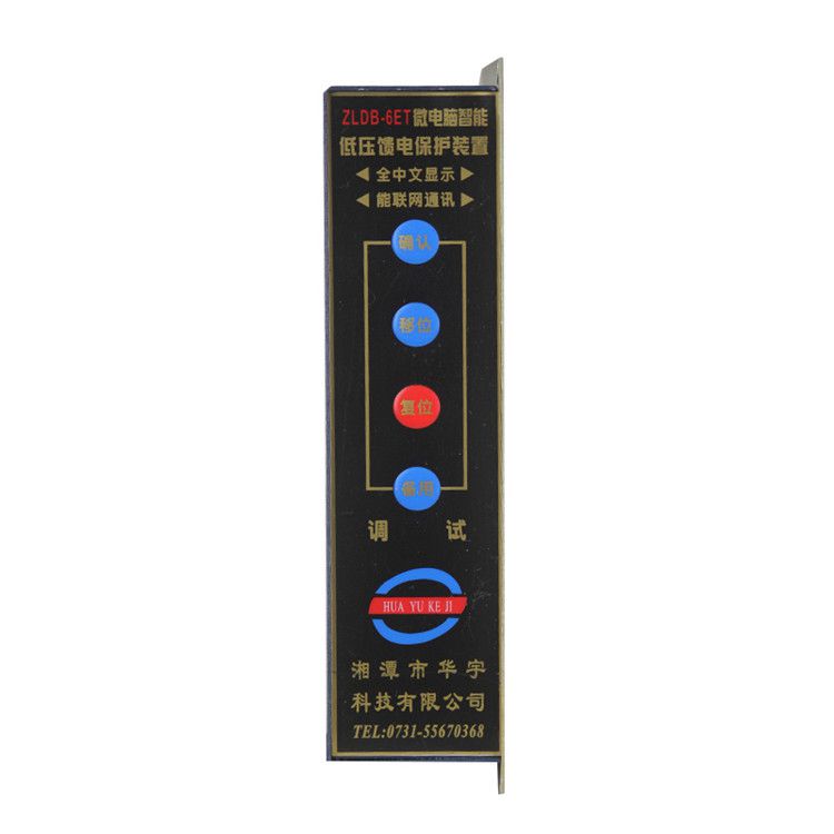湘潭華宇ZLDB-6ET保護器 礦用微電腦智能低壓饋電保護裝置