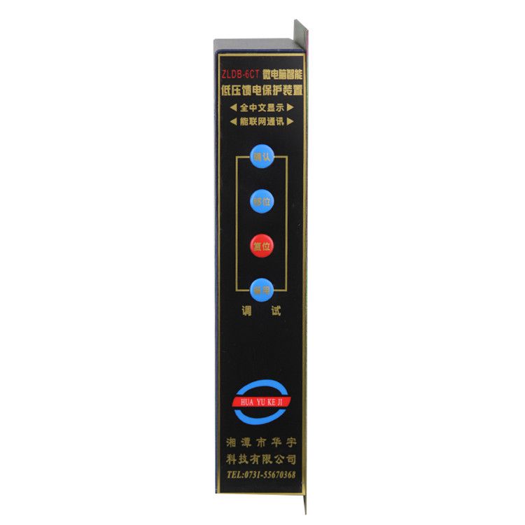 湘潭華宇ZLDB-6CT保護器 礦用微電腦智能低壓饋電保護裝置
