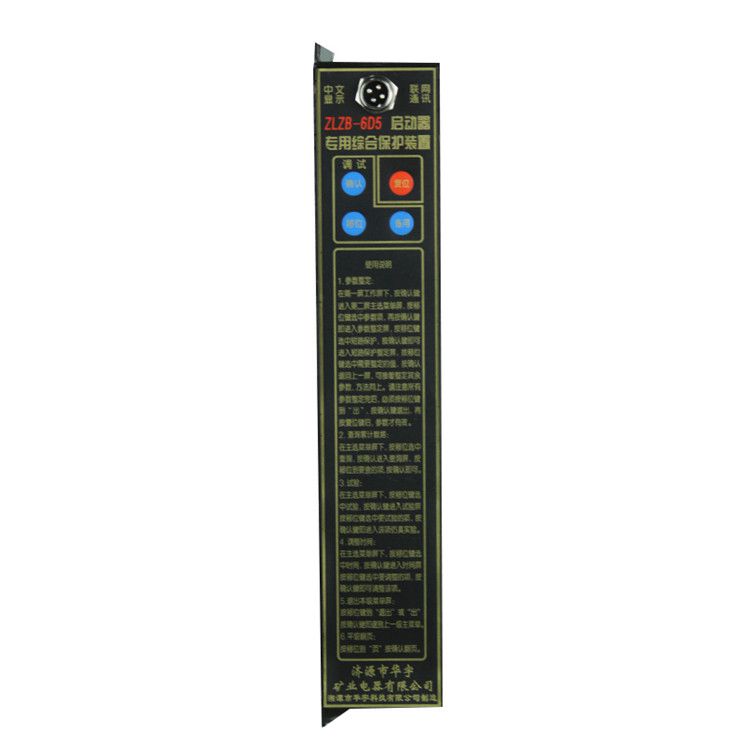 湘潭華宇ZLZB-6D5保護器 礦用啟動器專用綜合保護裝置