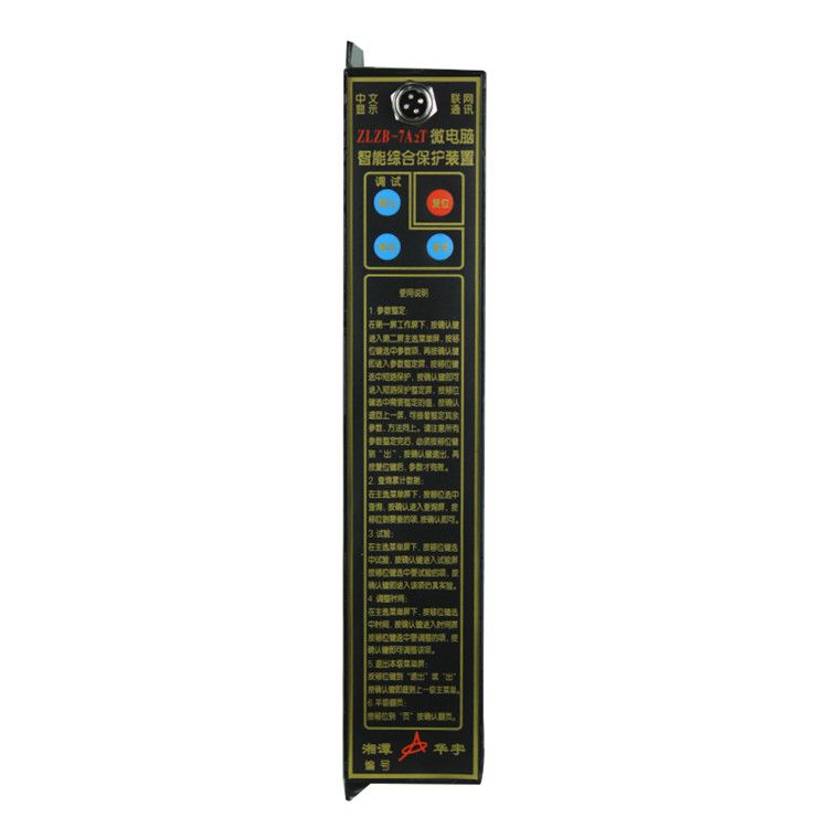 湘潭華宇ZLZB-7A2T保護器 礦用微電腦智能綜合保護裝置