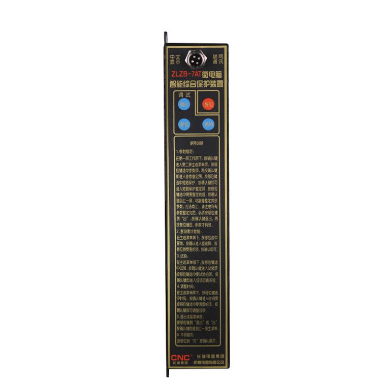湘潭華宇ZLZB-7AT保護器 礦用微電腦智能綜合保護裝置