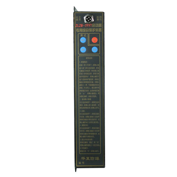 湘潭華宇ZLZB-7FYT保護器 礦用微電腦智能綜合保護裝置