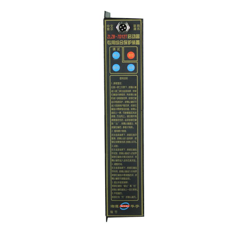 湘潭華宇ZLZB-7D12T保護器 礦用啟動器專用綜合保護裝置