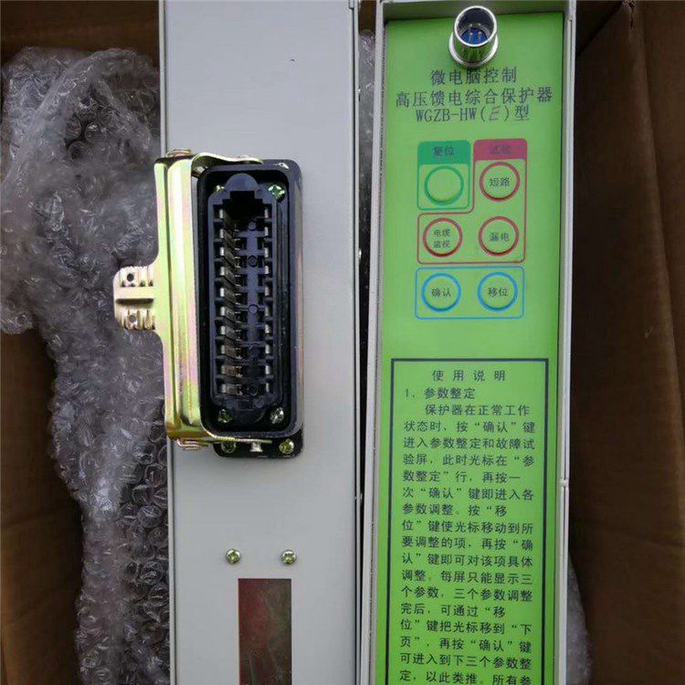 濟源世紀電器WGZB-HW(E)型微電腦控制高壓饋電綜合保護器