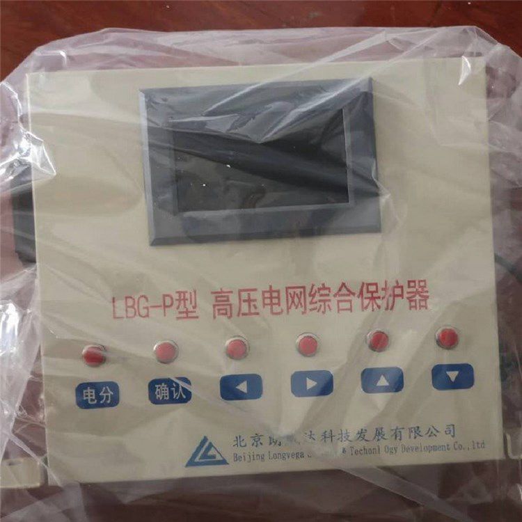 北京朗威達LBG-P型高壓電網綜合保護器/PLC電網綜合保護器LK3102/GZBPII
