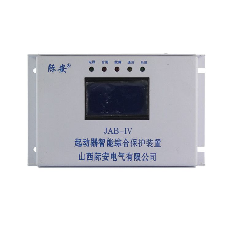 山西際電氣JAB-IV起動器智能綜合保護裝置