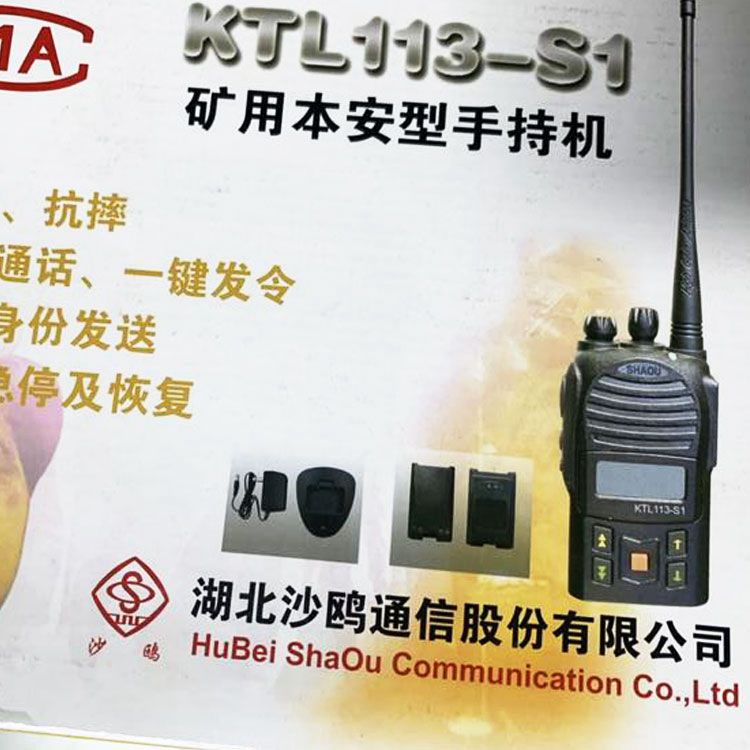 KTL110-S2(A)礦用本安型數(shù)字手持機(jī)_湖北沙鷗煤礦用手持對(duì)講