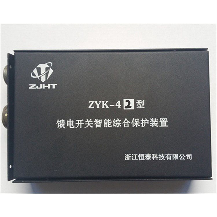 浙江恒泰科技ZYK-42饋電開關(guān)智能綜合保護裝置